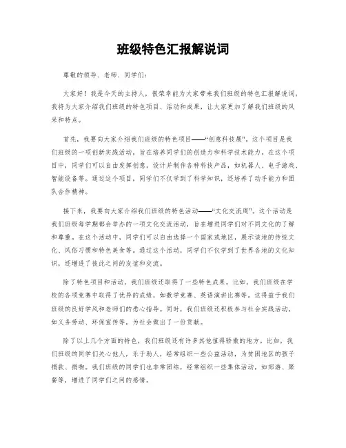 班级特色汇报解说词