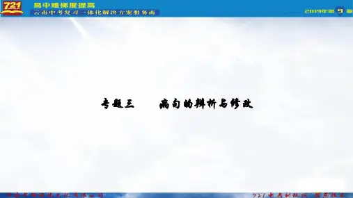 专题三病句的辨析与修改