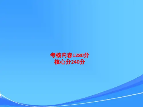 慢性病综合防控示范区创建指标解读.ppt