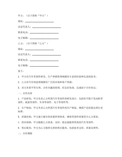 汽车零部件合作协议书模板