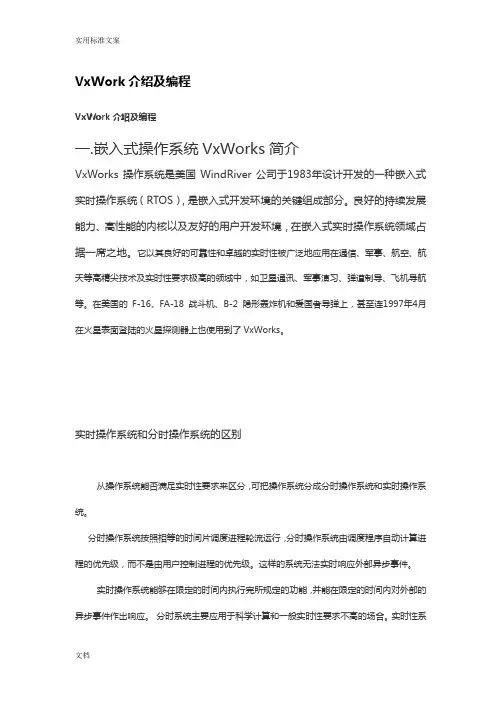 vxworks系统及函数详解