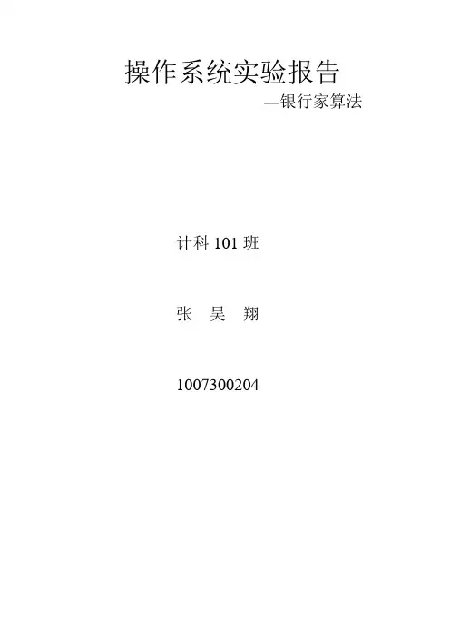 银行家算法实验报告