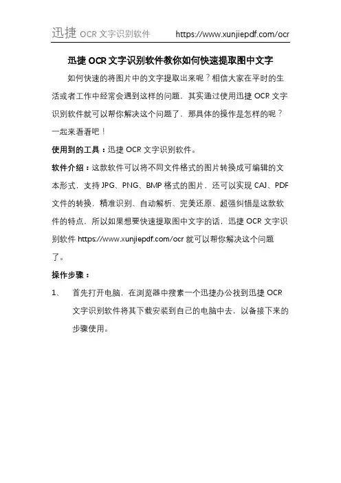 迅捷OCR文字识别软件教你如何快速提取图中文字
