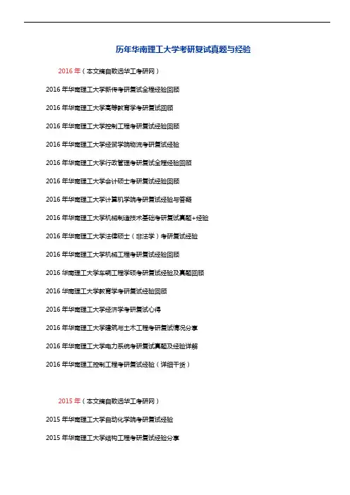 华南理工大学历年考研复试真题与经验