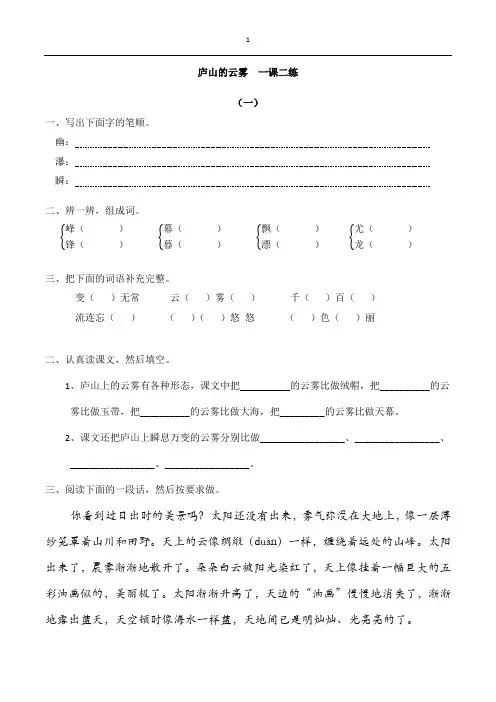 三年级语文(S版)上册同步练习 庐山的云雾