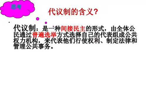 历史人教版高中一年级必修1 第1节 英国代议制的确立和完善