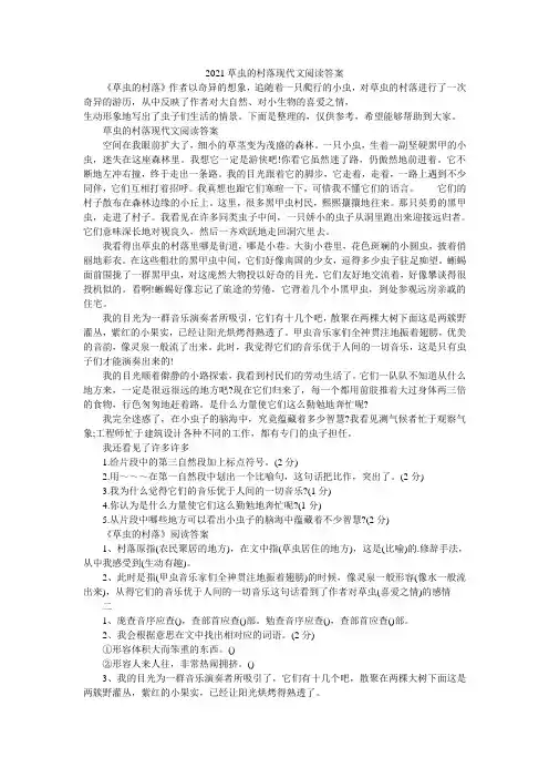 2021草虫的村落现代文阅读答案