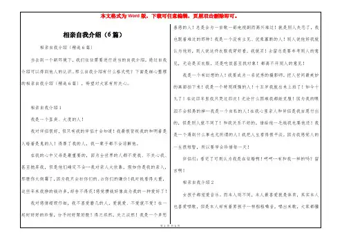 相亲自我介绍(6篇)