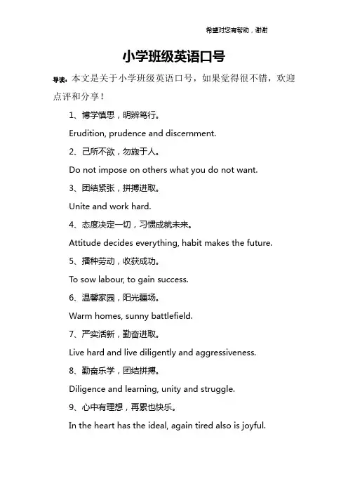 小学班级英语口号