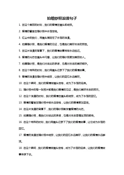 拍婚纱照浪漫句子