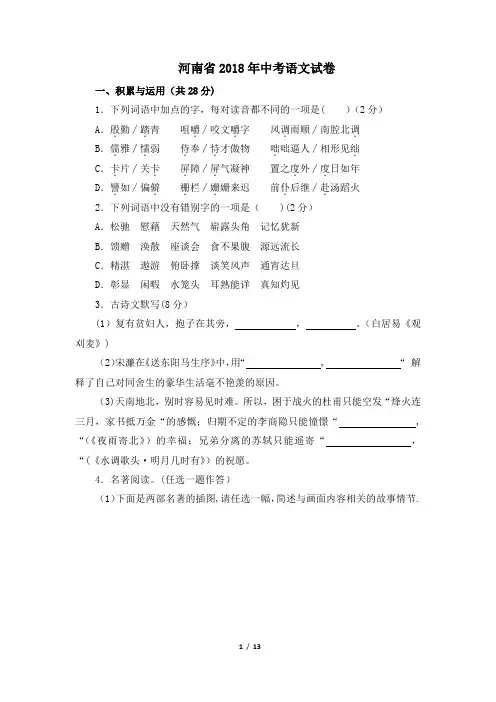 2018年河南省中考语文试题及答案