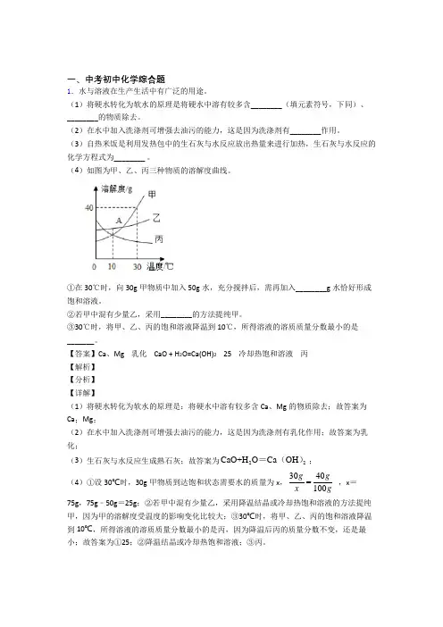 中考化学培优专题复习综合题练习题含答案