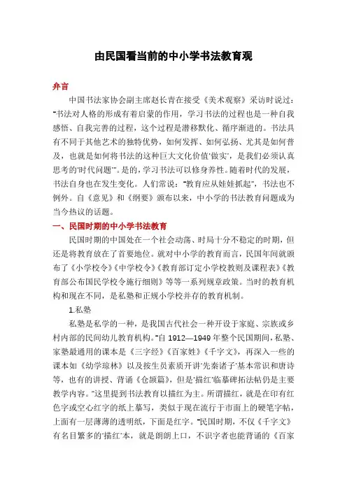 由民国看当前的中小学书法教育观