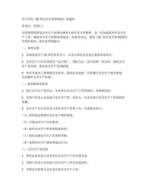 安全管理制度下发红文