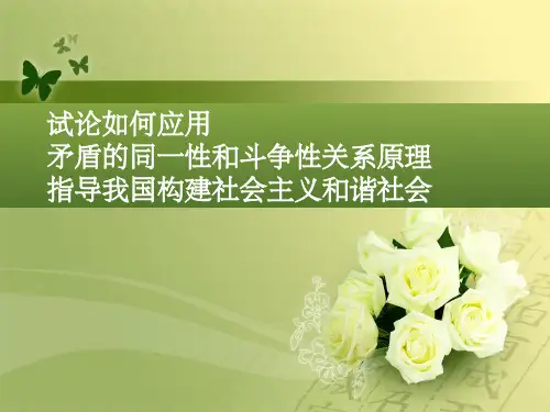 马原    矛盾的同一性和斗争性ppt课件
