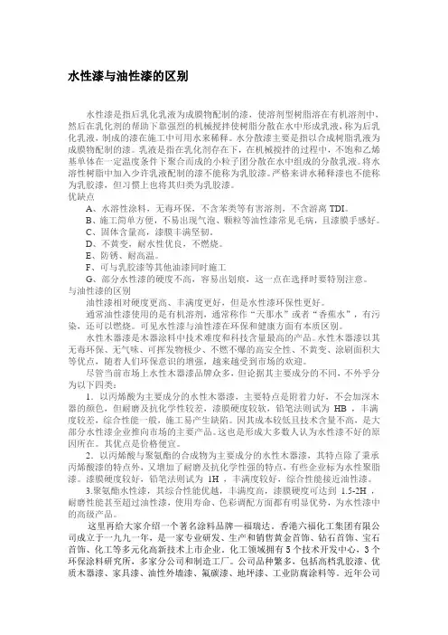 水性漆与油性漆的区别
