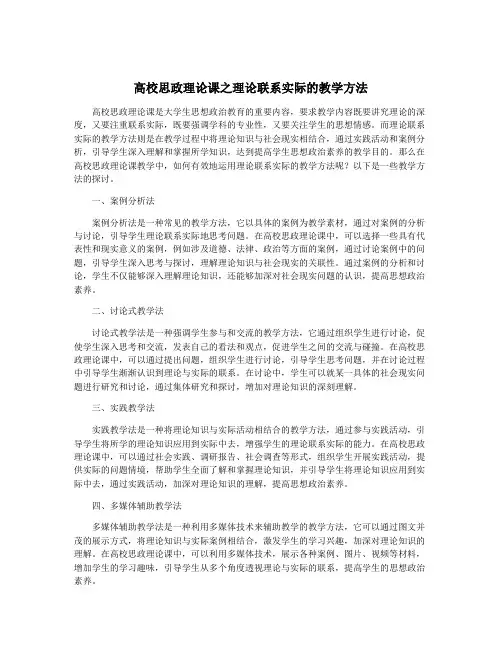 高校思政理论课之理论联系实际的教学方法