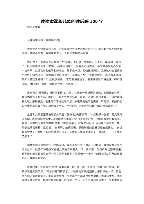 读读童谣和儿歌的读后感100字