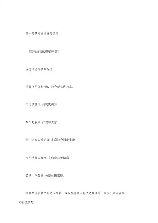 条幅标语宣传活动