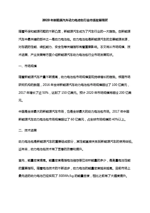 2023年新能源汽车动力电池包行业市场发展现状