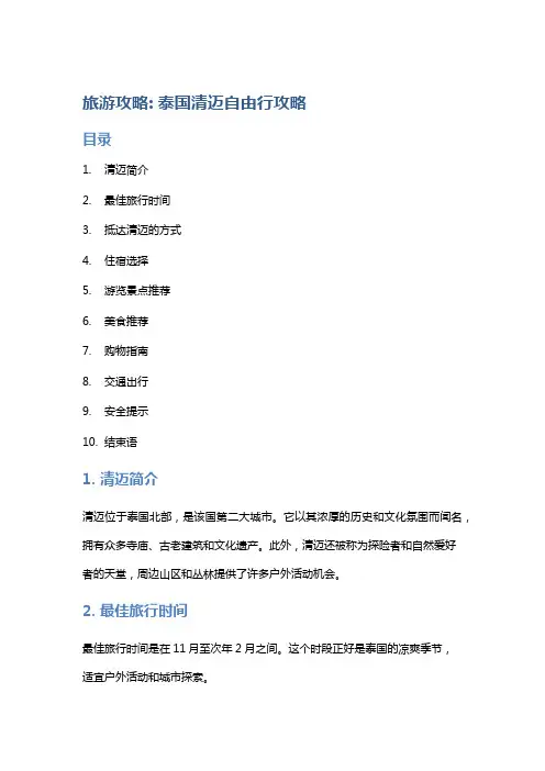 旅游攻略: 泰国清迈自由行攻略