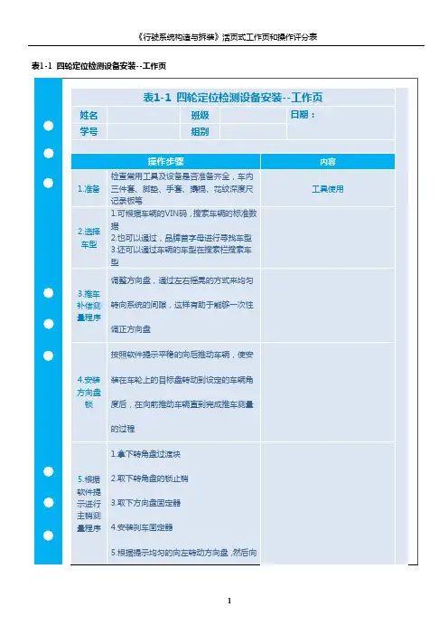 中职教育一年级下学期四轮定位检测设备安装工作页
