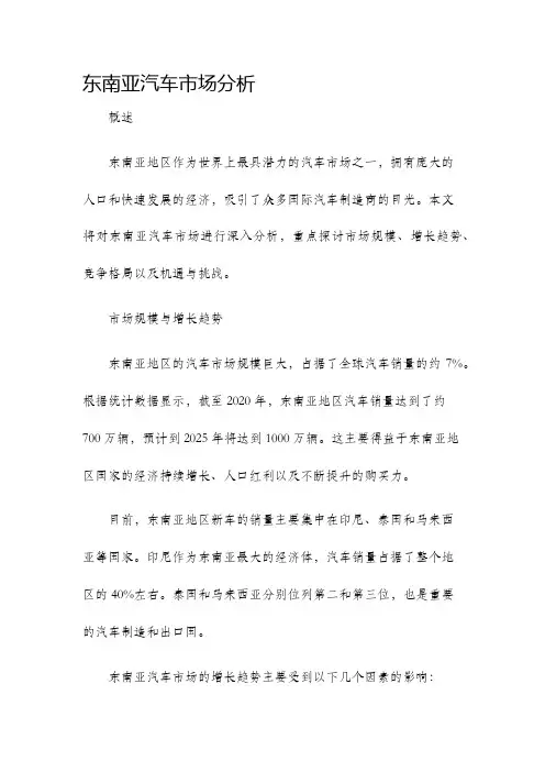 东南亚汽车市场分析