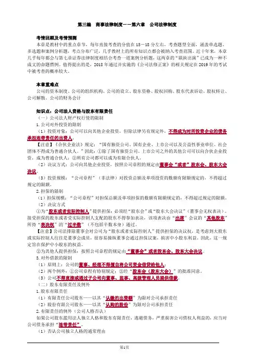 注册会计师-经济法基础讲义-第六章 公司法律制度(33页)