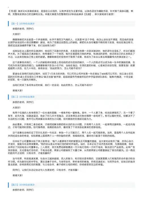 3分钟自由演讲【五篇】