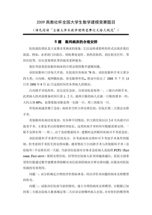 (完整版)2009高教社杯全国大学生数学建模竞赛B题