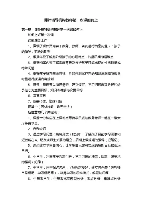 课外辅导机构教师第一次课如何上