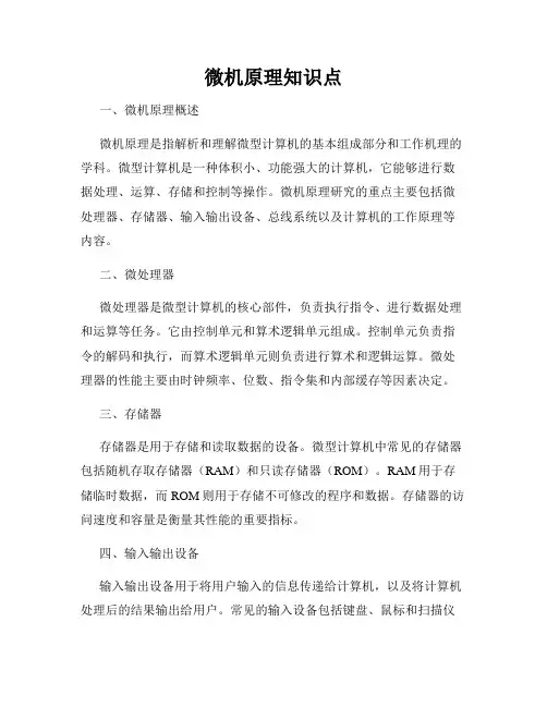微机原理知识点