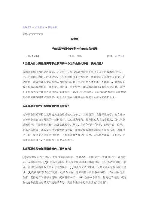 当前高等职业教育关心的热点问题
