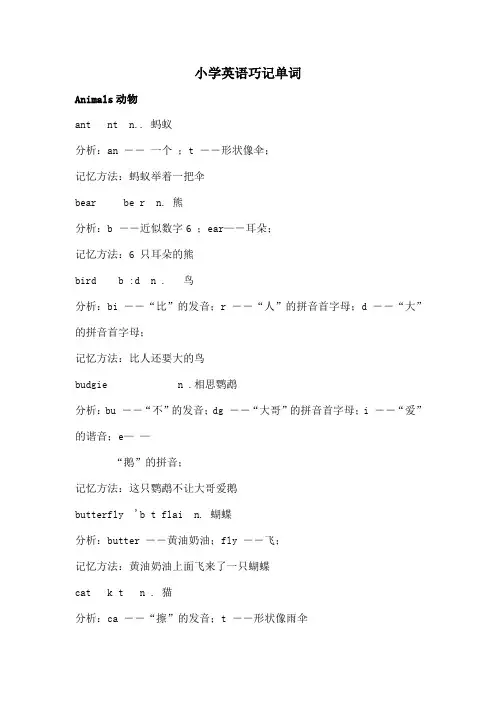 小学英语巧记单词绝妙方法