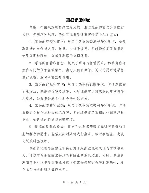 票据管理制度