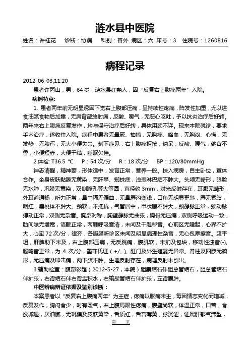 中医胆囊首次病程