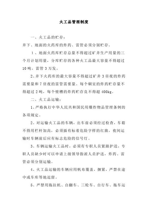 火工品管理制度