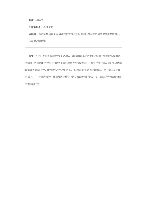 优秀财务主管的条件