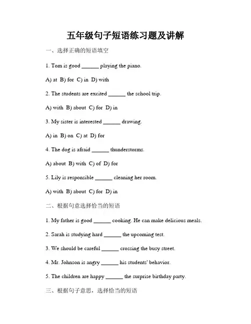 五年级句子短语练习题及讲解
