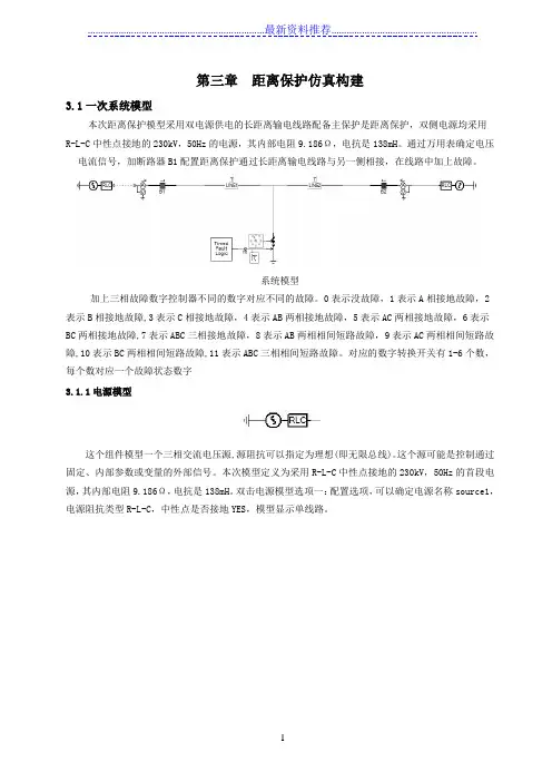 距离保护PSCAD仿真