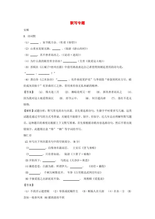 2018年中考语文试卷精选汇编  真题分类汇编