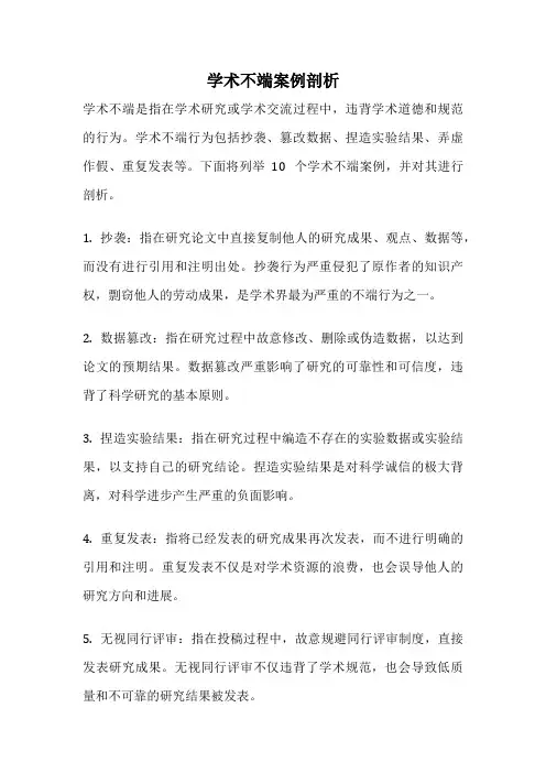 学术不端案例剖析