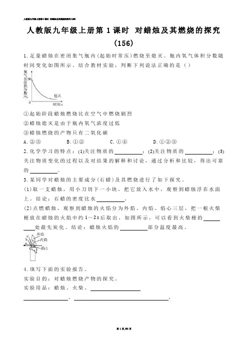 【初中化学】人教版九年级上册第1课时 对蜡烛及其燃烧的探究(练习题)