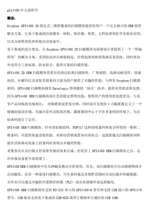 gfs4400中文说明书