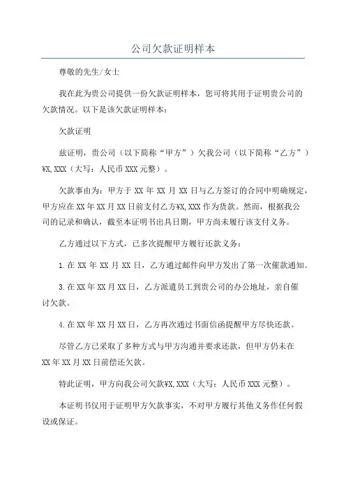 公司欠款证明样本