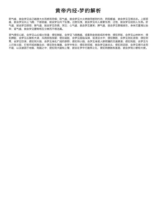 黄帝内经-梦的解析