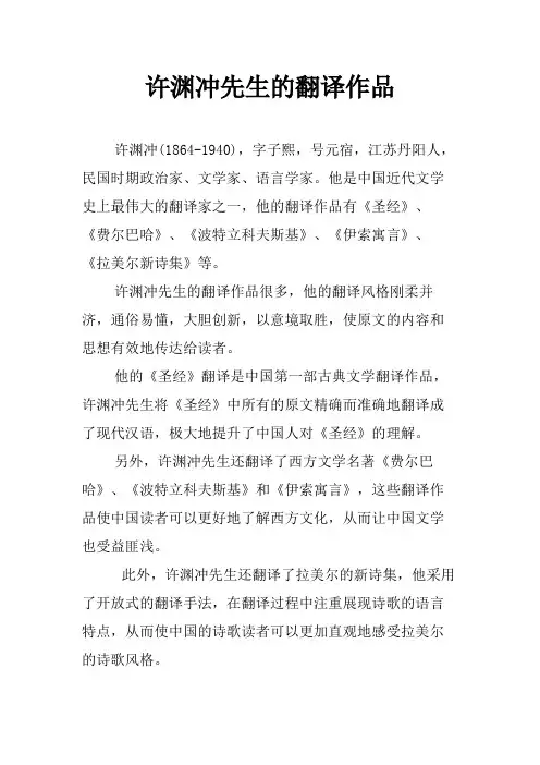 许渊冲先生的翻译作品