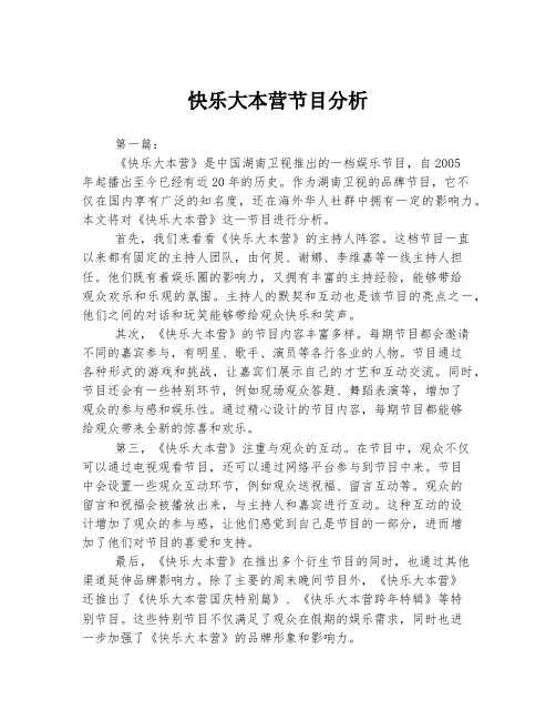 快乐大本营节目分析
