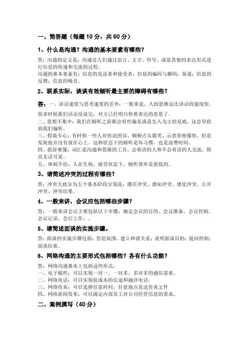 华南理工2019管理沟通答案
