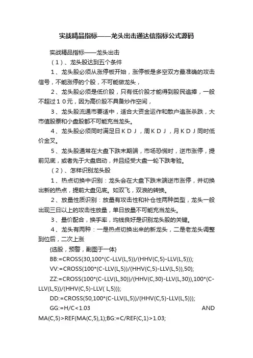 实战精品指标——龙头出击通达信指标公式源码